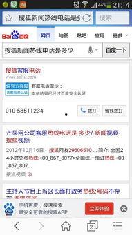 搜狐新闻爆料电话,揭秘幕后真相 第3张 搜狐新闻爆料电话,揭秘幕后真相 第3张